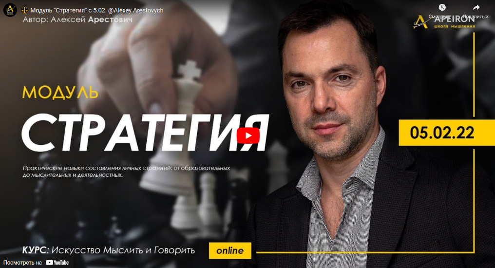 [Apeiron] [Алексей Арестович] Искусство мыслить и _0.png